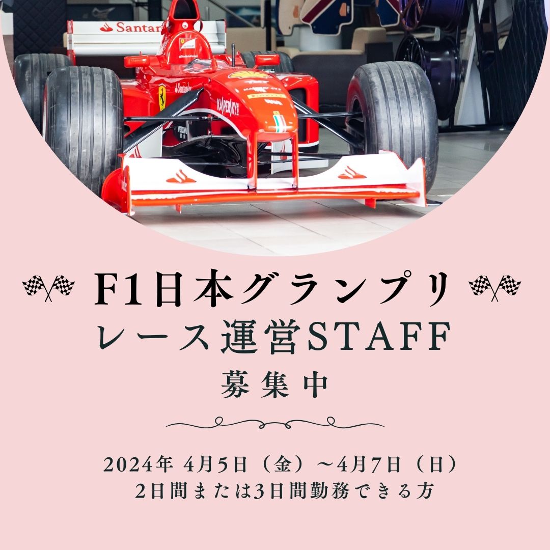 F1プログラム（日本GP) F1グッズ・ミニカーの専門店 GRANDPRIX