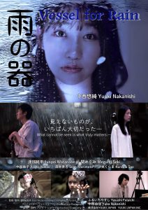 映画『雨の器』ポスター